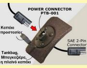 POWERLET ΜΠΡΙΖΑ ΔΙΕΛΕΥΣΗΣ ΤΡΟΦΟΔΟΣΙΑΣ 12 VOLT