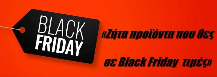 Zήτα τα προϊόντα που θες σε Black Friday τιμές!