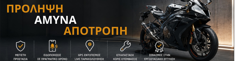 Συναγερμοί - Gps