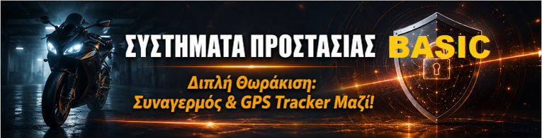 Σύστημα προστασίας Basic