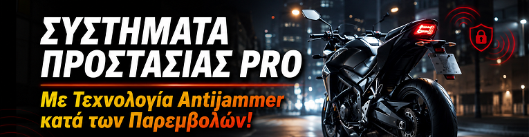 Σύστημα προστασίας Pro