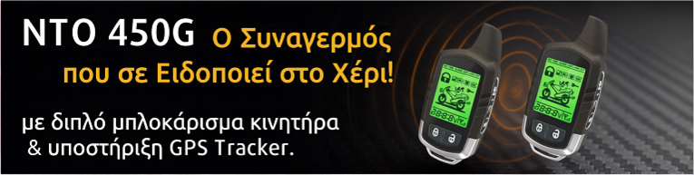 Συναγερμοί Μοτοσυκλέτας